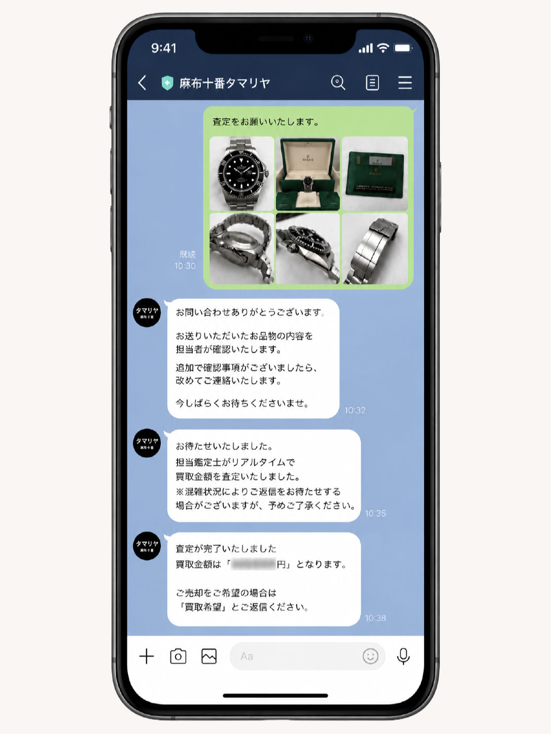 買取査定額のご案内イメージ